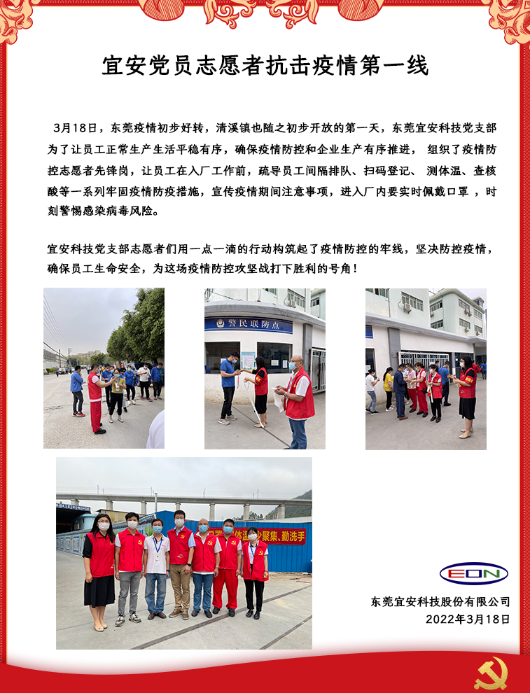 02-OG真人官方党员志愿者抗击疫情第一线_