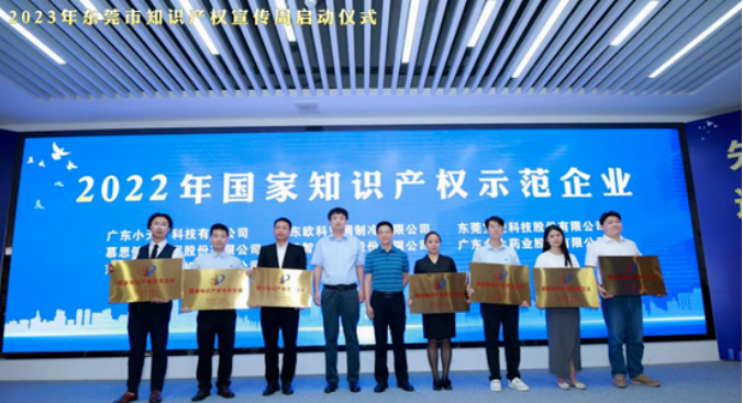 喜讯：OG真人官方科技被认定为“国家知识产权示范企业”！