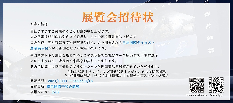 附档1：日文邀请函