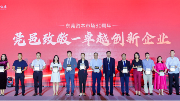 喜讯：OG真人官方科技荣获“莞邑致敬-卓越创新企业”奖