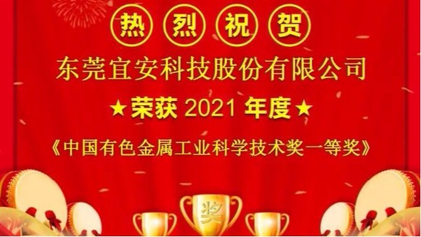 喜报！OG真人官方科技荣获“中国有色金属工业科学技术奖”一等奖