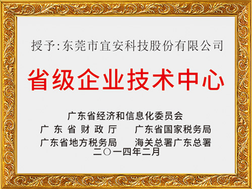 OG真人官方科技-省级企业技术中心