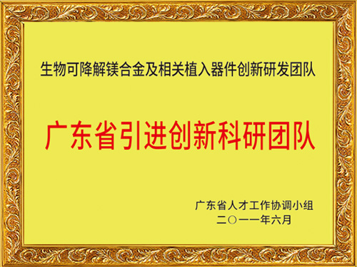 OG真人官方科技-广东省引进创新科研团队