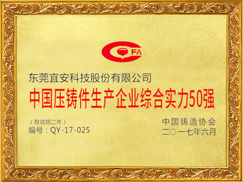 OG真人官方科技-中国压铸件生产 企业综合实力50强