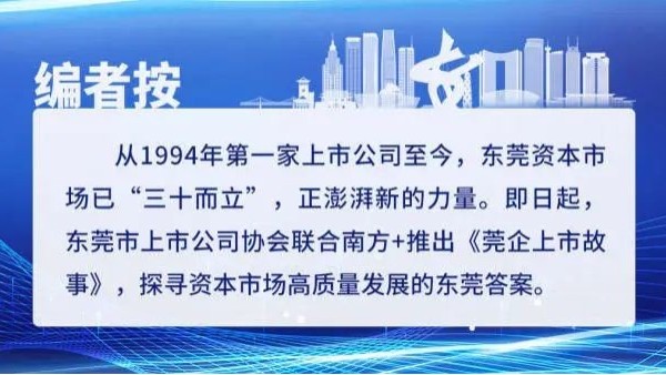 莞企上市故事｜OG真人官方科技：中国镁合金领域领跑者